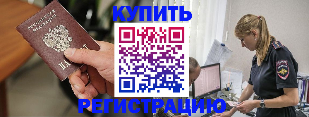 прописка ребенка в Темрюке