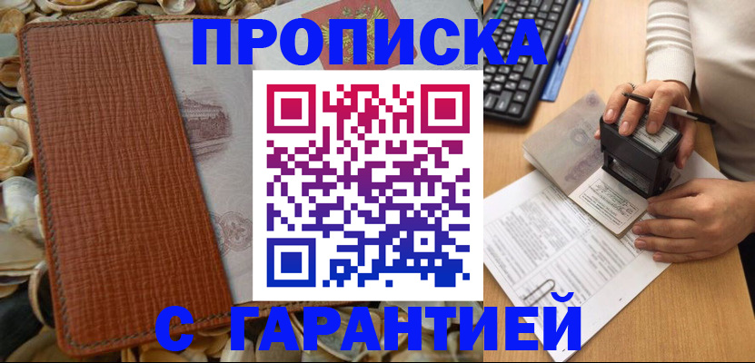 прописка 2025 в Темрюке
