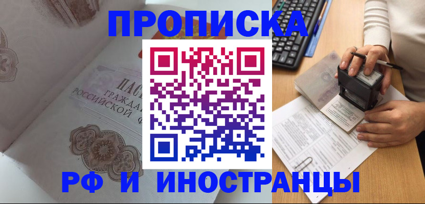 временная регистрация 2025 в Темрюке